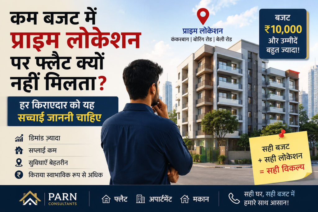 कम बजट में प्राइम लोकेशन पर फ्लैट